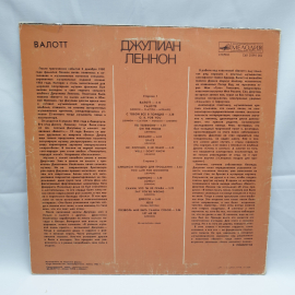 Пластинка СССР, Джулиан Леннон, коллекция хитов 1980-х, LP, советский выпуск, винтажный стиль.. Картинка 2