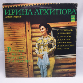 Пластинка СССР Ирина.Архипова, романсы, песни, Прокофьев, Шебалин, Свиридов, советский, винтажный.
