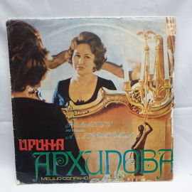 Пластинка СССР, Ирина Архипова Романсы на стихи Пушкина, Мелодия, советский винтажный звук.