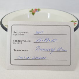 Миска эмалированная  для декора, металл 18 см, сколы, винтаж СССР. Картинка 10