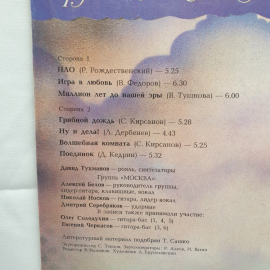 Виниловая Пластинка СССР: Д. Тухманов, Группа "Москва", Советская Музыка, Винтажная Коллекция. Картинка 3