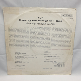 Виниловая Пластинка СССР: Хоры а капелла М.Коваль, Г.Свиридов, Г.Сандлер, советская, винтажная. Картинка 2