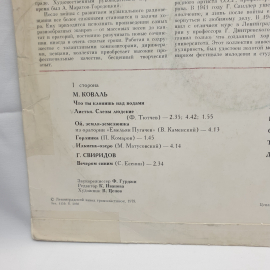 Виниловая Пластинка СССР: Хоры а капелла М.Коваль, Г.Свиридов, Г.Сандлер, советская, винтажная. Картинка 3