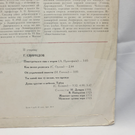 Виниловая Пластинка СССР: Хоры а капелла М.Коваль, Г.Свиридов, Г.Сандлер, советская, винтажная. Картинка 4