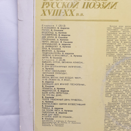 Виниловая Пластинка СССР Страницы Русской Поэзии, XVIII-XX Века Е.А. Боратынский, советская, винтажн. Картинка 3