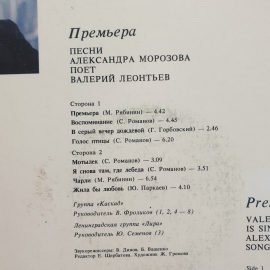 Виниловая Пластинка СССР, Премьера, Песни Александра Морозова, Валерий Леонтьев, советская, винтажна. Картинка 3