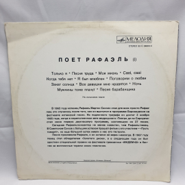 Виниловая Пластинка СССР Поет Рафаэль. Только я. Песня труда. Моя жизнь. Советская, винтажная.. Картинка 2