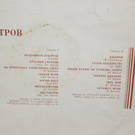 Виниловая Пластинка СССР Парад Оркестров, Воздушная Кукуруза, Красный Сарафан. Советская, винтажная.. Картинка 3