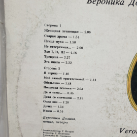 Виниловая Пластинка СССР, Вероника Долина Дитя со Спичками, Женщина Летающая, советская, винтажная. Картинка 5