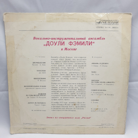 Виниловая Пластинка СССР Dooley Family в Москве, Джамбалайя, Любовь и Дружба, советская, винтажная.. Картинка 2