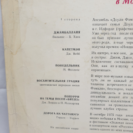 Виниловая Пластинка СССР Dooley Family в Москве, Джамбалайя, Любовь и Дружба, советская, винтажная.. Картинка 3