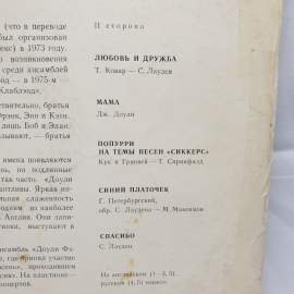 Виниловая Пластинка СССР Dooley Family в Москве, Джамбалайя, Любовь и Дружба, советская, винтажная.. Картинка 4