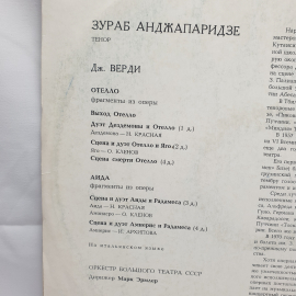 Виниловая Пластинка СССР. Арии и Дуэты из Оперы Верди, Оркестр Большого Театра. Советская Винтажная. Картинка 3