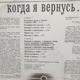 Виниловая Пластинка СССР, Александр Галич. Когда я вернусь. Композиции. Советская, винтажная.. Картинка 3