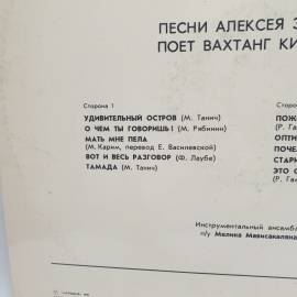 Виниловая Пластинка СССР, Песни Алексей Экимяна Вахтанг Кикабидзе, Удивительный Остров, Винтажная. Картинка 3