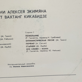 Виниловая Пластинка СССР, Песни Алексей Экимяна Вахтанг Кикабидзе, Удивительный Остров, Винтажная. Картинка 4