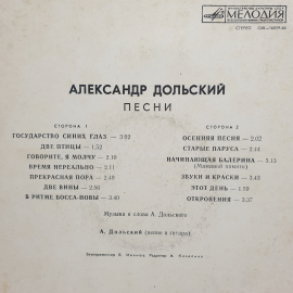 Виниловая Пластинка СССР Александр Дольский Песни Государство глаз Старые паруса, винтажная, советск. Картинка 3