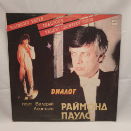 Пластинка СССР, Диалог Раймонд Паулс, поет Валерий Леонтьев, диалог, мелодия, советская, винтажная.