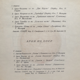 Пластинка СССР Арии из опер Верди, Леонкавалло, Сен-Санс,  Балкантон советская винтажная. Картинка 3