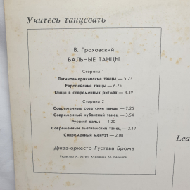 Пластинка СССР Учитесь танцевать, балетная музыка, джаз-оркестр Брома. Винтажная, советская.. Картинка 3