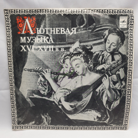 Пластинка СССР Лютневая музыка XVI-XVIII веков, В. Вавилов, С. Франческо, Дж. Х. Л. Бальби. Советска