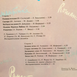 Пластинка СССР Романтика. Осенняя мелодия, Снегири, Молитва Франсуа Вийона советская, винтажная. Картинка 3