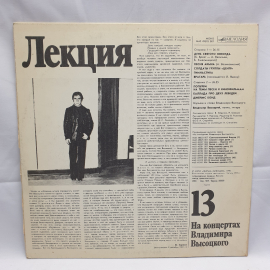 Пластинка СССР, На концертах В.Высоцкого 13: Лекции. Попурри. Джеймс Бонд. Советская, винтажная.. Картинка 2