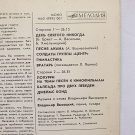 Пластинка СССР, На концертах В.Высоцкого 13: Лекции. Попурри. Джеймс Бонд. Советская, винтажная.. Картинка 3