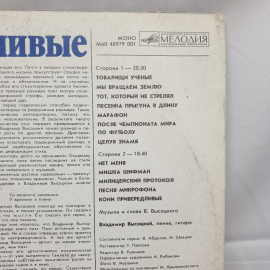 Пластинка СССР Кони Привередливые, На концертах Владимира Высоцкого 10, советская, винтажная. Картинка 3