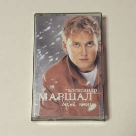 Аудиокассета Александр Маршал Белый Пепел. Начинаю Сначала и Кто Мы. Винтажная.