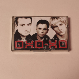 Аудиокассета Группа ОХО-ХО Далеко, Выпускной 2000, Летом и Зимой, до Свидания винтажная.