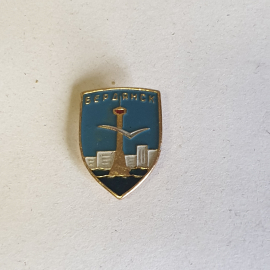 Значок СССР Бердянск, с видом набережной, оригинальный, редкий, коллекционный советский, винтажный.