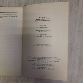 Р.И. Байдер Боевые собаки мира, Параллель Пермь 1993 г, винтаж СССР. Картинка 6