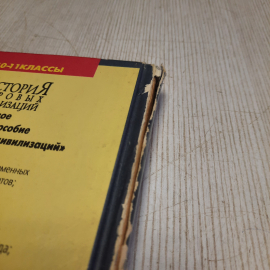 В.М. Хачатурян История мировых цивилизаций, Дрофа Москва 1997 г, Россия. Картинка 4