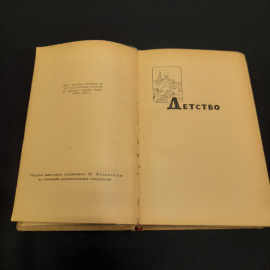 М. Горький Детство. В людях. Мои университеты, 1963 г, винтаж СССР. Картинка 4