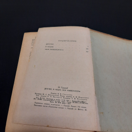 М. Горький Детство. В людях. Мои университеты, 1963 г, винтаж СССР. Картинка 6