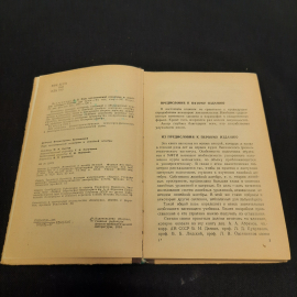 Д.В. Беклемишев Курс аналитической геометрии и линейной алгебры, 1984 г, винтаж СССР. Картинка 5