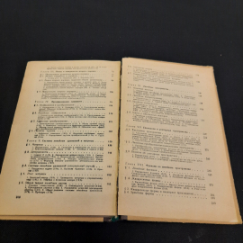Д.В. Беклемишев Курс аналитической геометрии и линейной алгебры, 1984 г, винтаж СССР. Картинка 7