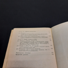 Д.В. Беклемишев Курс аналитической геометрии и линейной алгебры, 1984 г, винтаж СССР. Картинка 8
