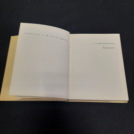 Л.Н. Воронихина Лондон, Искусство Ленинград 1969 г, винтаж СССР. Картинка 5