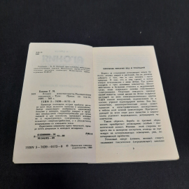 Г.М. Блинов Агония женственности, Тула 1989 г, винтаж СССР. Картинка 5