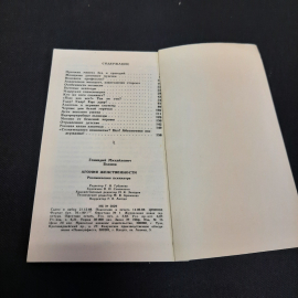 Г.М. Блинов Агония женственности, Тула 1989 г, винтаж СССР. Картинка 6