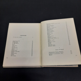 А. Венцлова Вечерняя звезда, Советский писатель Москва 1974 г, винтаж СССР. Картинка 6