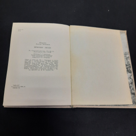 А. Венцлова Вечерняя звезда, Советский писатель Москва 1974 г, винтаж СССР. Картинка 8