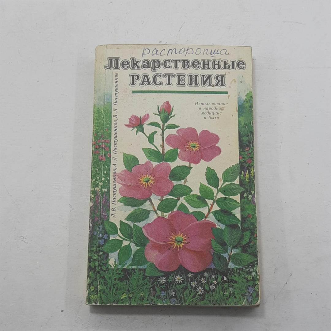 Земли Тюменской Травы Целебные Купить Книгу