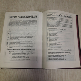 Большой юридический словарь, Инфра-М 1998 г, Винтаж Россия. Картинка 5