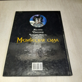 Борис Вальехо Магическая сила. АСТ, 2002. Романтическое восхищение. Винтаж СССР.. Картинка 3