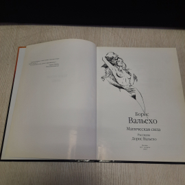 Борис Вальехо Магическая сила. АСТ, 2002. Романтическое восхищение. Винтаж СССР.. Картинка 4