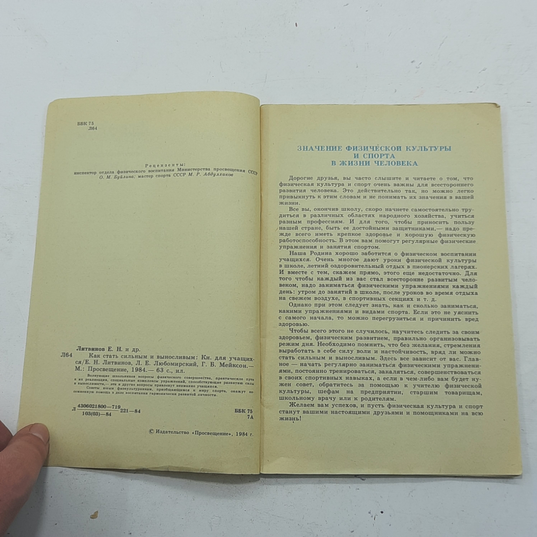 "Как стать сильным и выносливым" Е.Н. Литвинов. Картинка 2