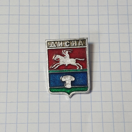 Значок СССР Дисна, Герб с всадником и грибом на щите, эмалированный металлический, советский винтажн